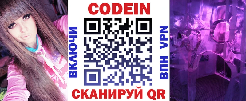 Купить закладки Арск Codein Purple Drank